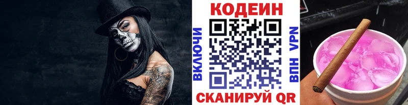 Кодеин напиток Lean (лин)  купить наркотик  Ярцево 
