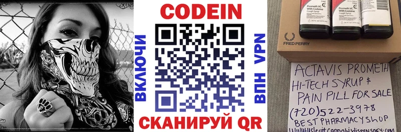 Кодеин напиток Lean (лин) Ярцево